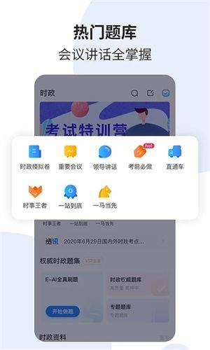 时事一点通2023最新版下载 v6.4.0 安卓版 时事一点通2023最新版软件介绍截图