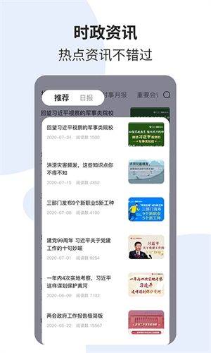 时事一点通2023最新版下载 v6.4.0 安卓版 时事一点通2023最新版软件特色截图