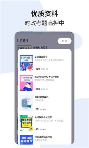 时事一点通2023最新版下载 v6.4.0 安卓版 时事一点通2023最新版软件功能截图