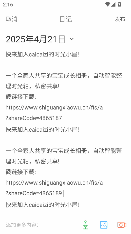 时光小屋宝宝成长相册下载 v8.4.1 安卓版 邀请家人详细教程截图2