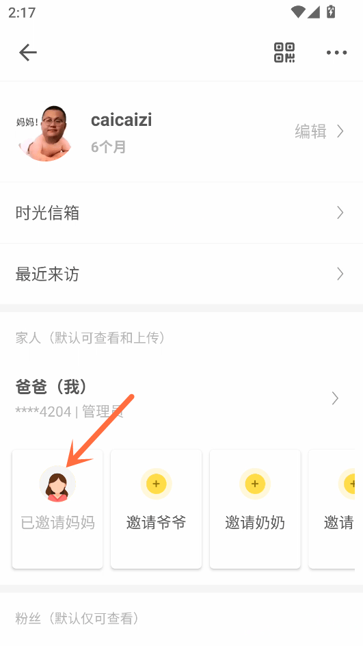 时光小屋宝宝成长相册下载 v8.4.1 安卓版 邀请家人详细教程截图3