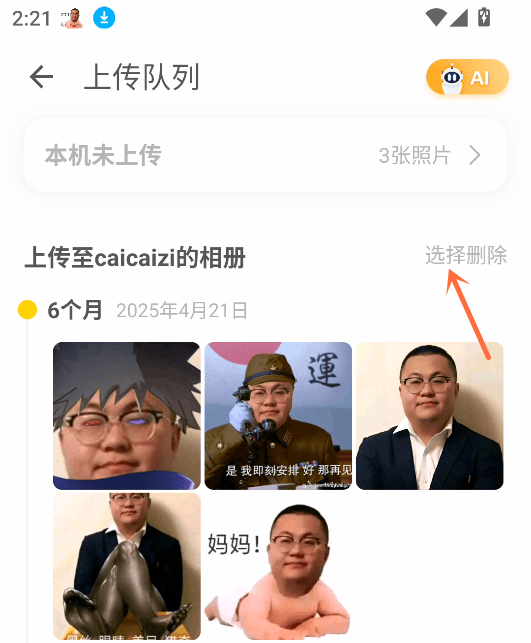 时光小屋宝宝成长相册下载 v8.4.1 安卓版 删除相册详细教程截图2
