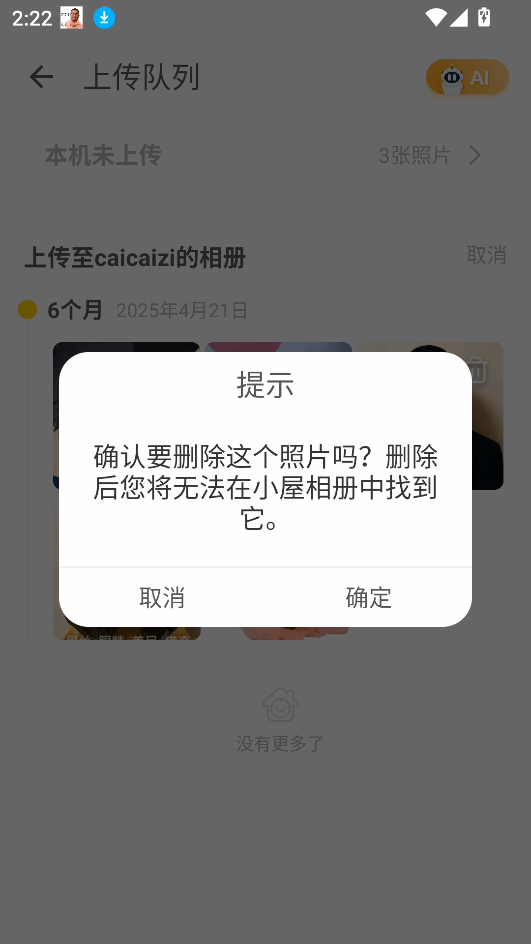 时光小屋宝宝成长相册下载 v8.4.1 安卓版 删除相册详细教程截图3
