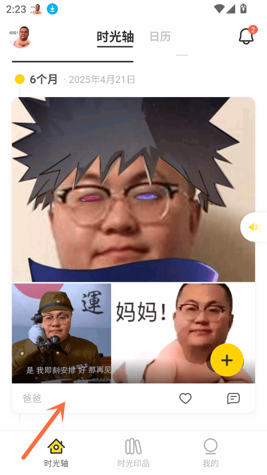 时光小屋宝宝成长相册下载 v8.4.1 安卓版 批量导出相片教程截图1