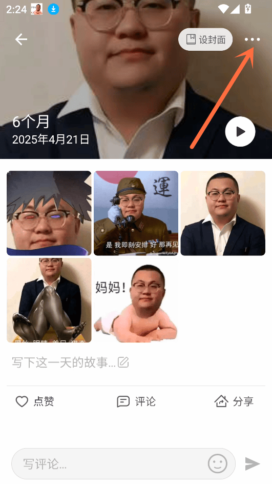 时光小屋宝宝成长相册下载 v8.4.1 安卓版 批量导出相片教程截图2