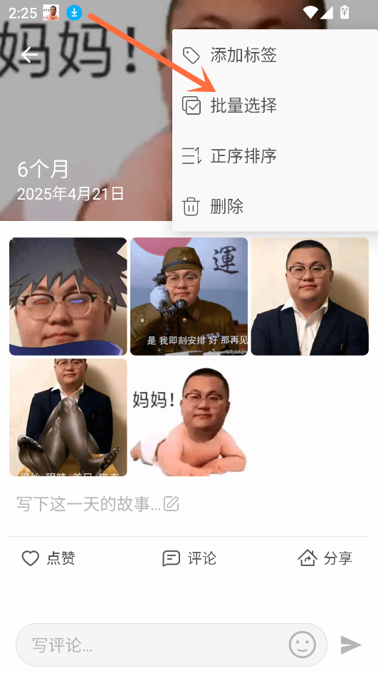 时光小屋宝宝成长相册下载 v8.4.1 安卓版 批量导出相片教程截图3