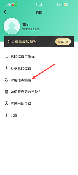 时刻守护app v4.22.0安卓版