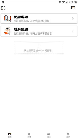 时间官闹钟app 3.8.3安卓版