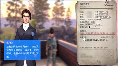 明日之后最新国际服版下载 v5.0.737 安卓版 明日之后最新国际服版怎么退出营地4