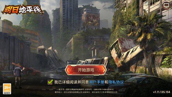 明日地平线官方正版 v1.13.0安卓版