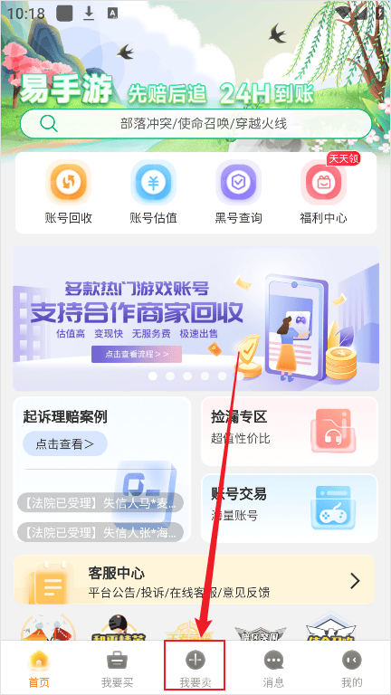易手游APP下载 v3.0.1 安卓版 卖号方法1