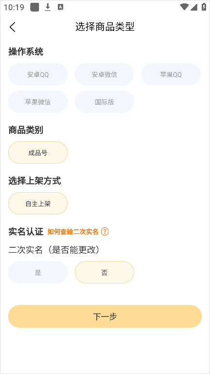 易手游APP下载 v3.0.1 安卓版 卖号方法3