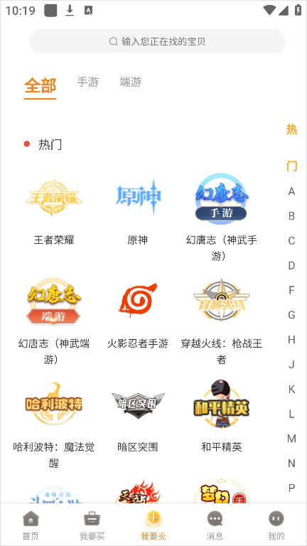 卖号方法2
