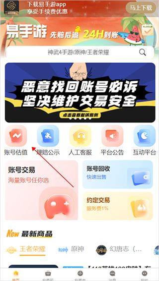 易手游app官方版 v3.0.1安卓版