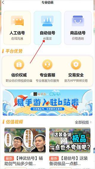 易手游app官方版 v3.0.1安卓版