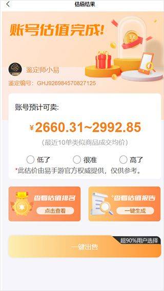 易手游app官方版 v3.0.1安卓版