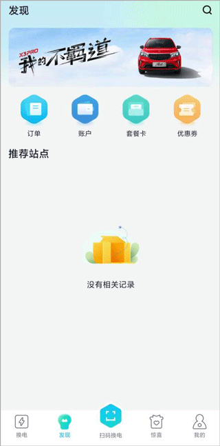 易易换电app v5.15.0安卓版
