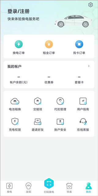 易易换电app v5.15.0安卓版