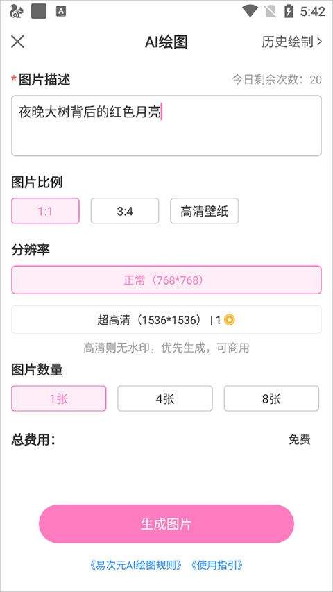 易次元ai绘图软件手机版 v4.23.17安卓版