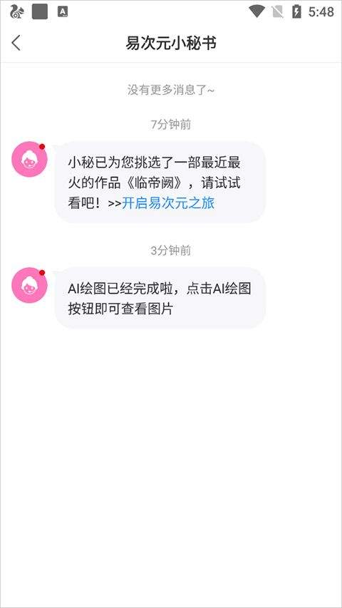 易次元ai绘图软件手机版 v4.23.17安卓版