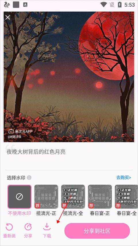 易次元ai绘图软件手机版 v4.23.17安卓版