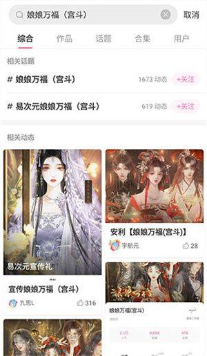 易次元app下载 v4.23.17 最新版 使用教程截图2