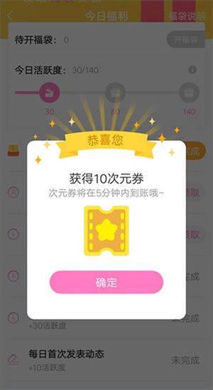 易次元app下载 v4.23.17 最新版 怎么免费获得次元劵截图1