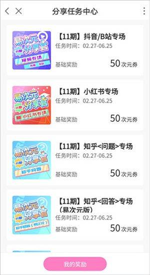 易次元app下载 v4.23.17 最新版 怎么免费获得次元劵截图2