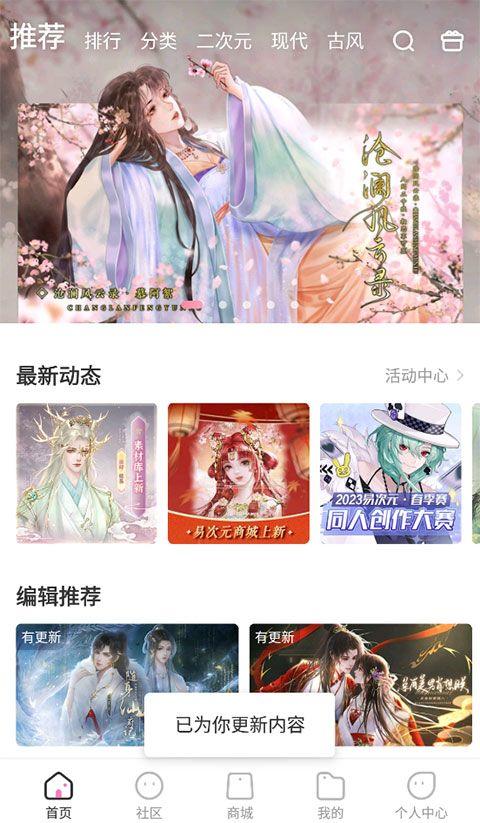 易次元官方最新版下载 v4.23.17 安卓版 使用教程截图1