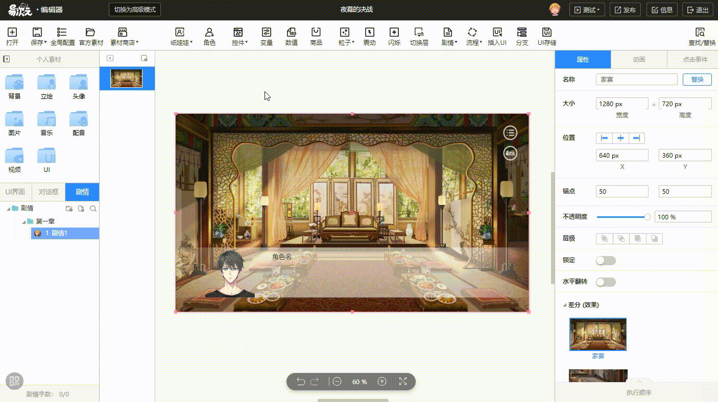 易次元编辑器手机版 v4.23.17安卓版