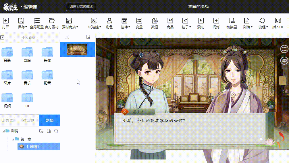 易次元编辑器手机版 v4.23.17安卓版