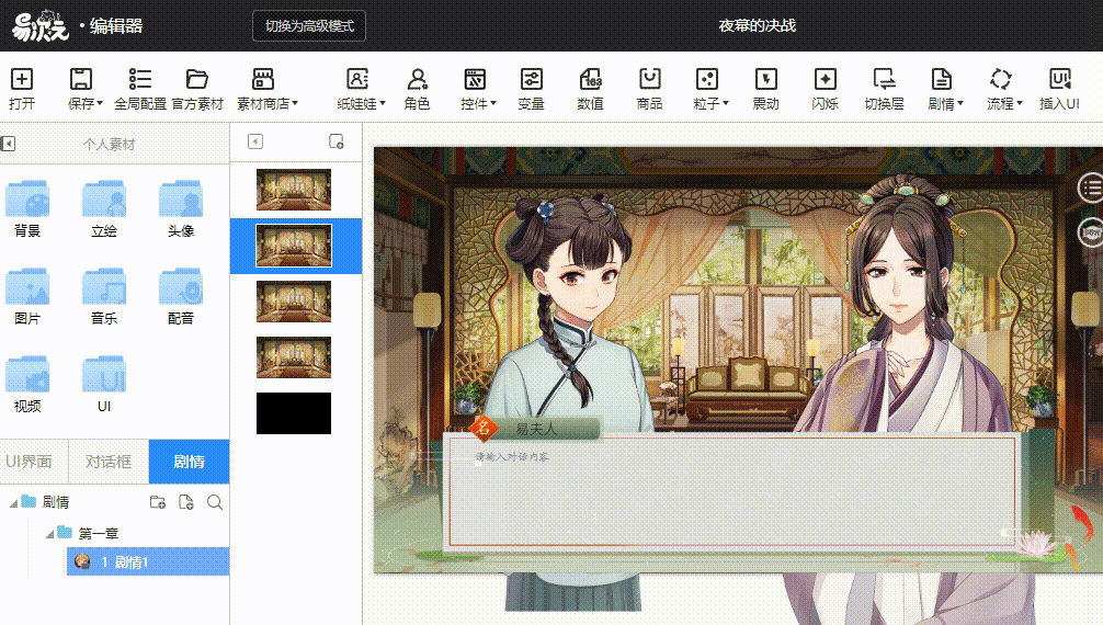 易次元编辑器手机版 v4.23.17安卓版