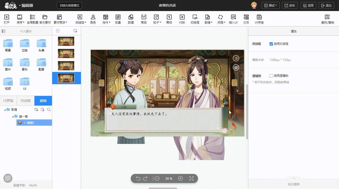 易次元编辑器手机版 v4.23.17安卓版