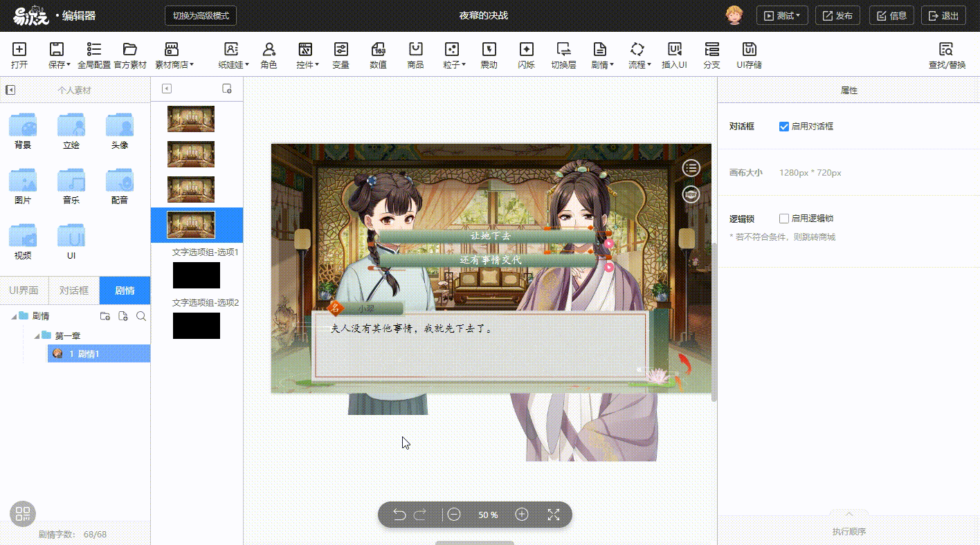 易次元编辑器手机版 v4.23.17安卓版