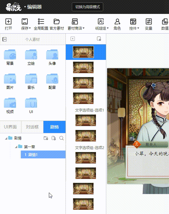 易次元编辑器手机版 v4.23.17安卓版