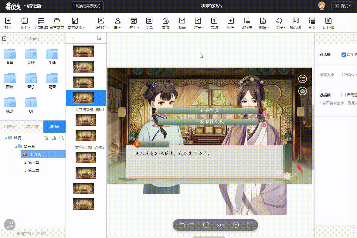 易次元编辑器手机版 v4.23.17安卓版