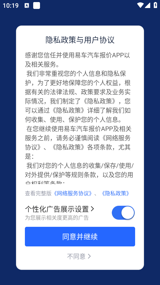 易车汽车报价app官方最新版下载 v11.9.0 安卓版 使用教程截图1