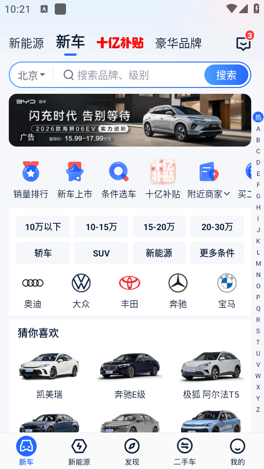 易车汽车报价app官方最新版下载 v11.9.0 安卓版 使用教程截图2