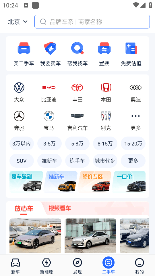 易车汽车报价app官方最新版下载 v11.9.0 安卓版 使用教程截图4