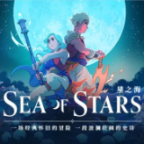 星之海（免付费解锁完整版）