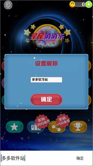 星星消消乐手游 v6.5.0安卓版