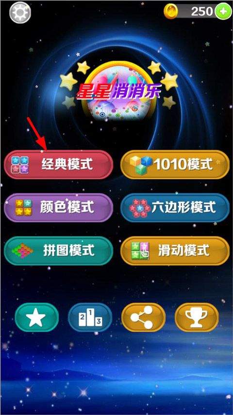 星星消消乐手游 v6.5.0安卓版