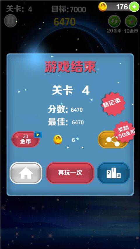 星星消消乐手游 v6.5.0安卓版