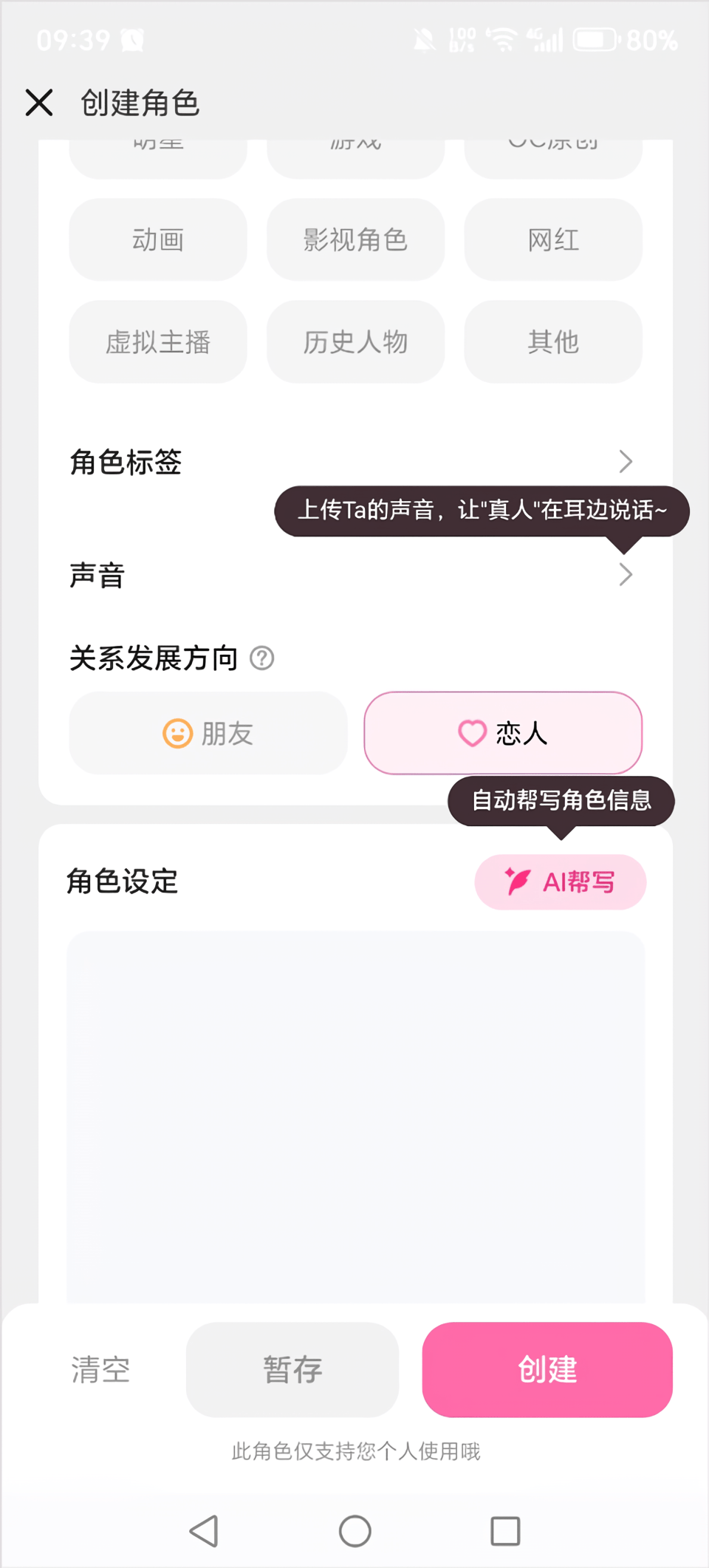 怎么创建角色截图3