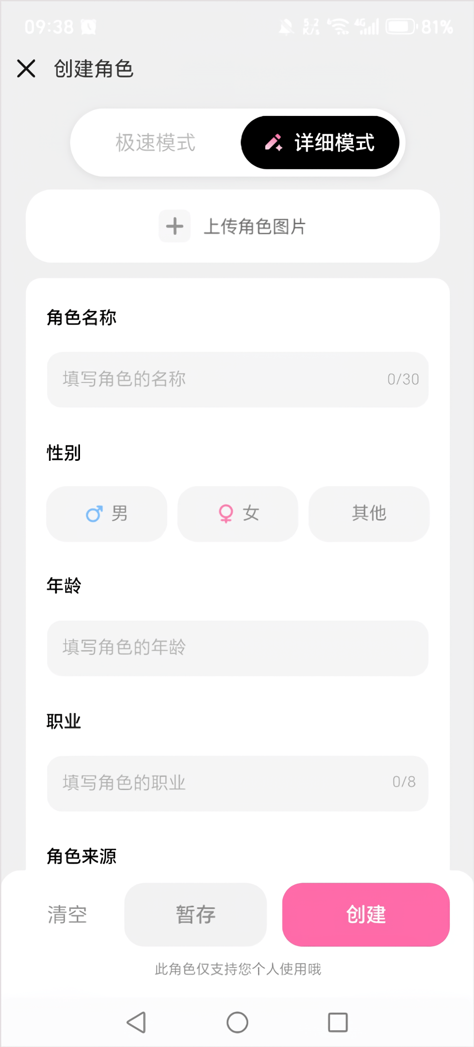 星朋友AI聊天软件免费下载 v1.4.8 安卓版 怎么创建角色截图2