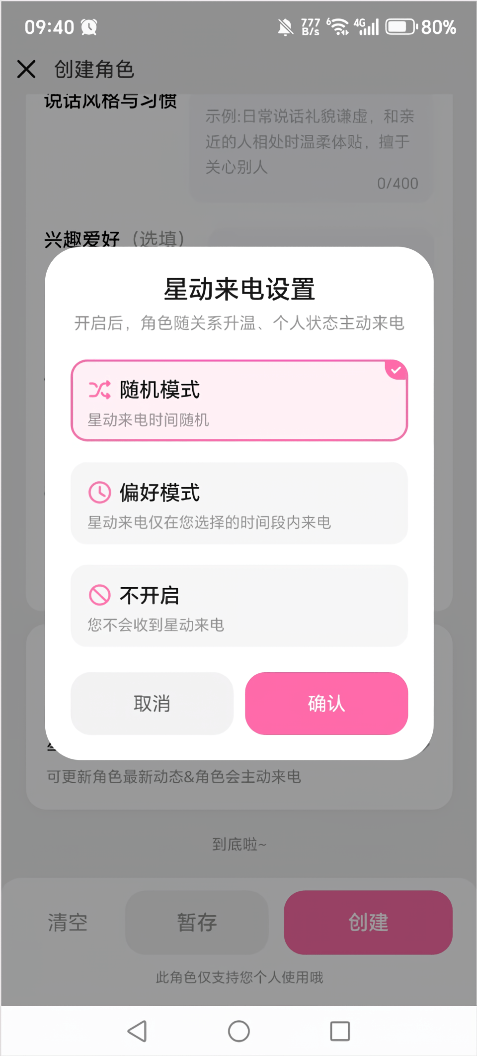 星朋友AI聊天软件免费下载 v1.4.8 安卓版 怎么创建角色截图4