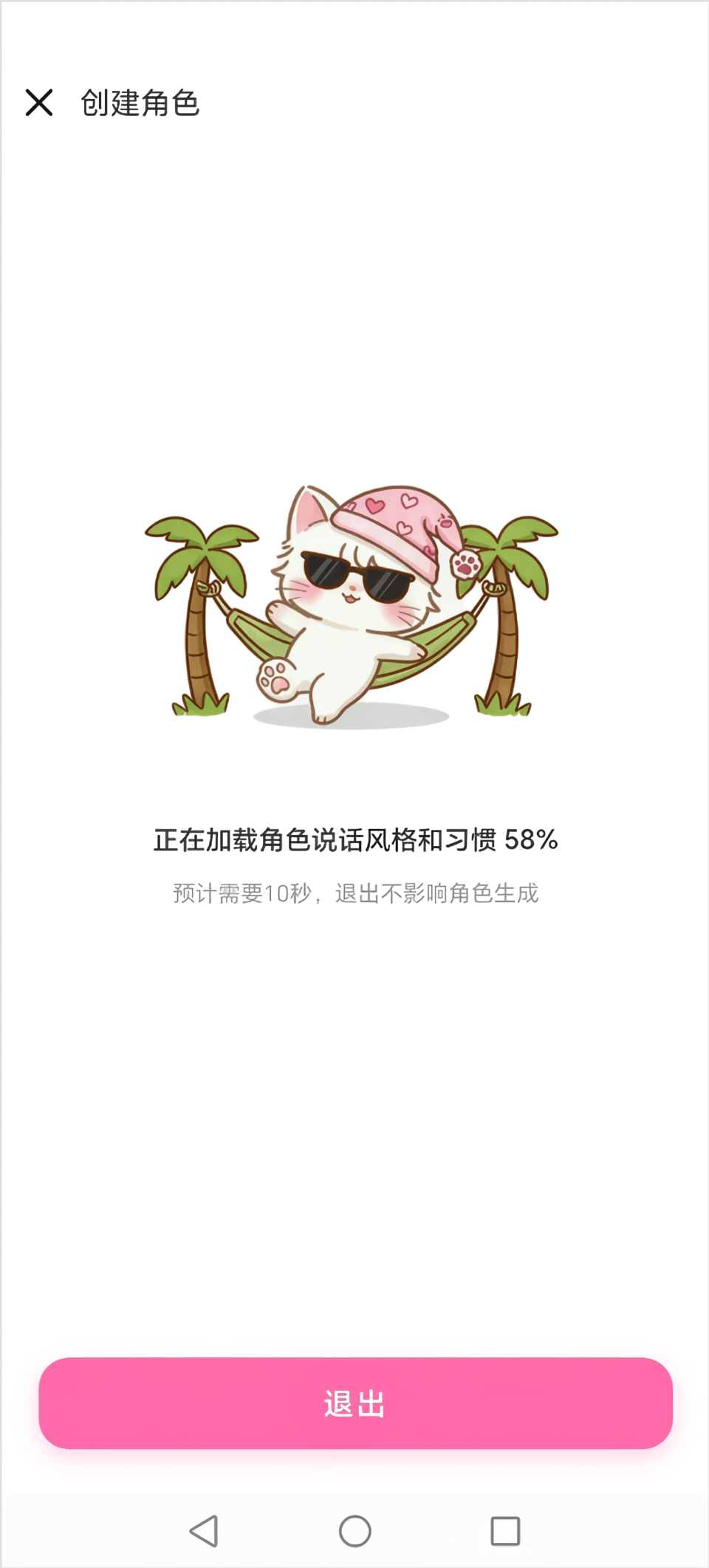 星朋友AI聊天软件免费下载 v1.4.8 安卓版 怎么创建角色截图5
