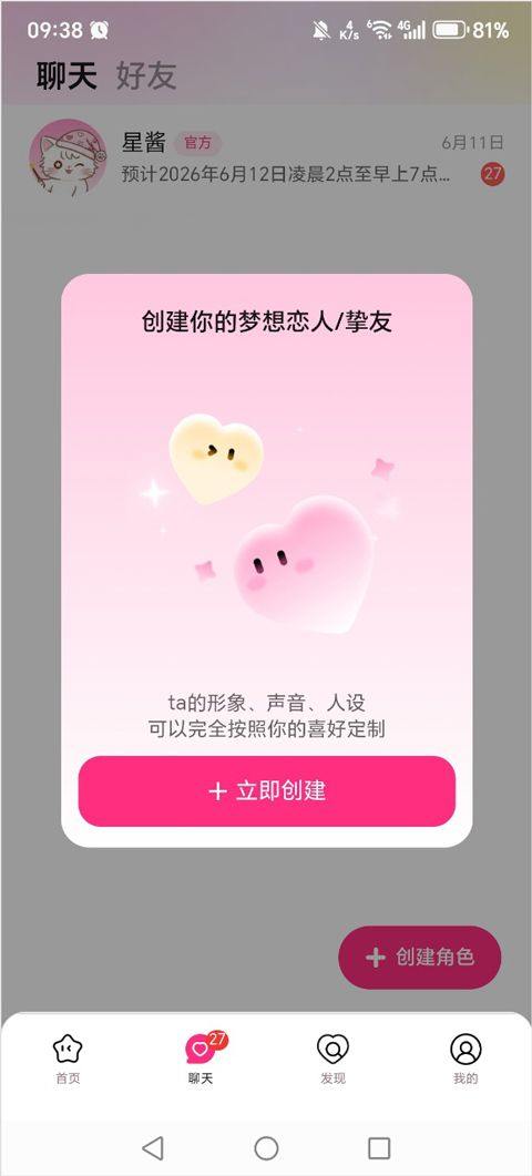 星朋友app v1.4.8安卓版