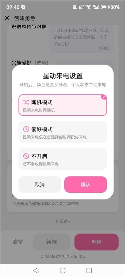 星朋友app v1.4.8安卓版