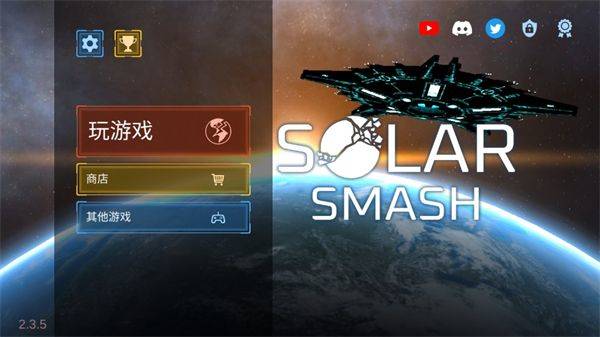 星球毁灭模拟器中文版 v2.6.9安卓版